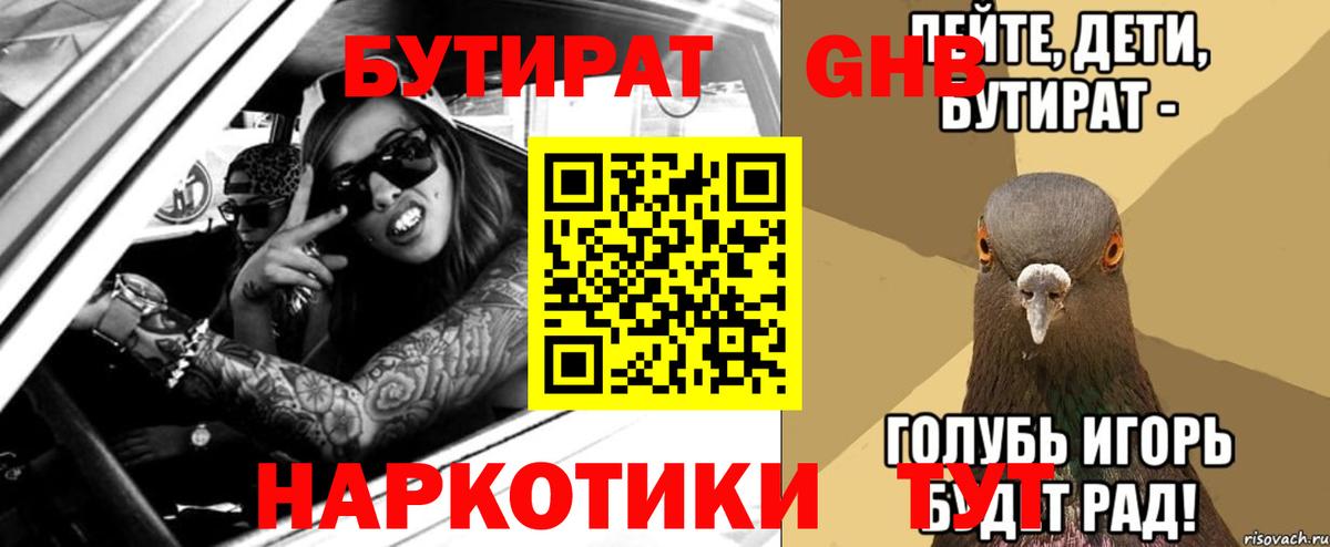 Нижний Тагил  Бутират буратино  Вход с VPN 