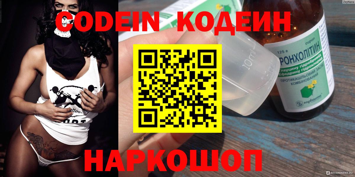 Нижний Тагил  Кодеиновый сироп Lean Purple Drank  Вход с VPN 