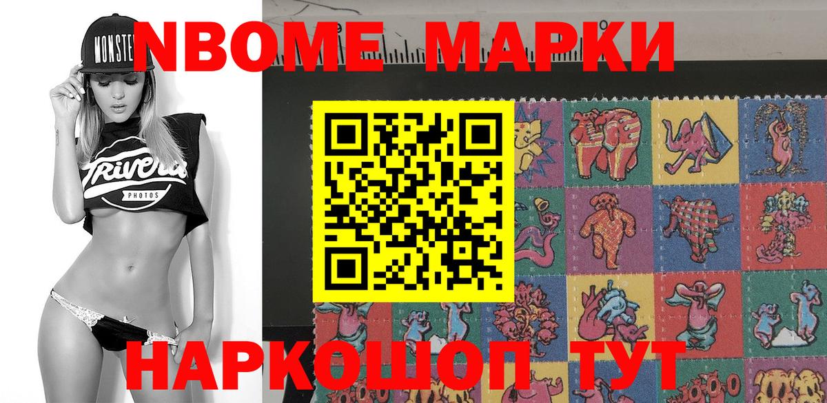 Марки N-bome 1500мкг  Вход с VPN  Нижний Тагил 